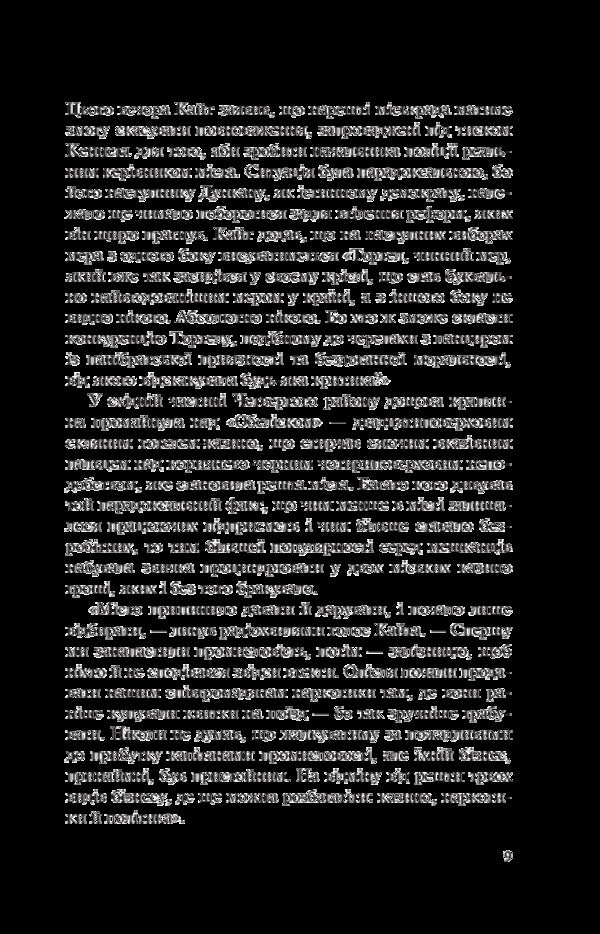Macbeth - Макбет Yu Nelybe - Ю Несбе 9789669480736-5