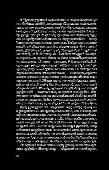 Macbeth - Макбет Yu Nelybe - Ю Несбе 9789669480736-6