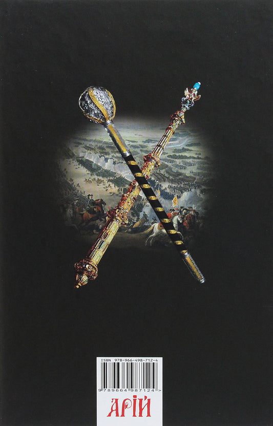 Mace vs. Scepter. Ukraine in the Great Northern War of 1700-1721 / Булава проти скіпетра. Україна у Великій Північній війні 1700—1721 років Тарас Чухлиб 978-966-498-712-4-2