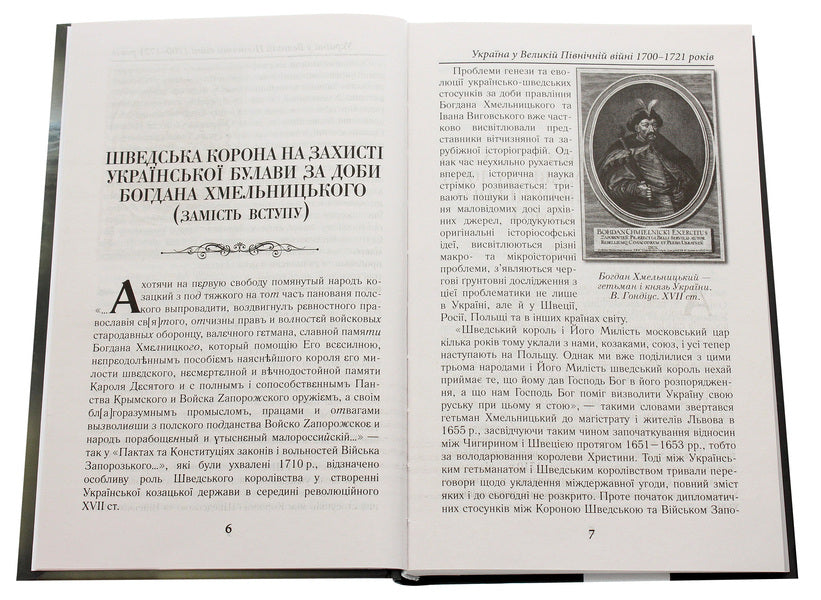 Mace vs. Scepter. Ukraine in the Great Northern War of 1700-1721 / Булава проти скіпетра. Україна у Великій Північній війні 1700—1721 років Тарас Чухлиб 978-966-498-712-4-4