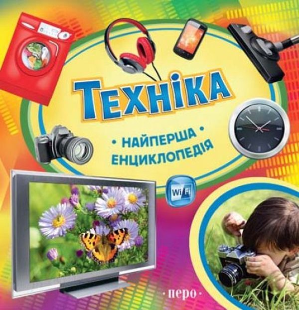 Machinery / Техніка  9789664626412-1