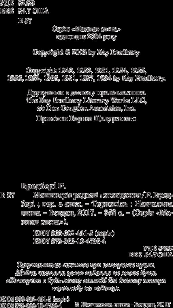 Machinery of joy / Машинерія радості Рэй Брэдбери 978-966-10-4736-4-4
