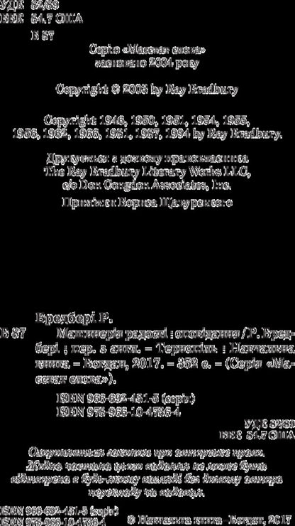 Machinery of joy / Машинерія радості Рэй Брэдбери 978-966-10-4736-4-4