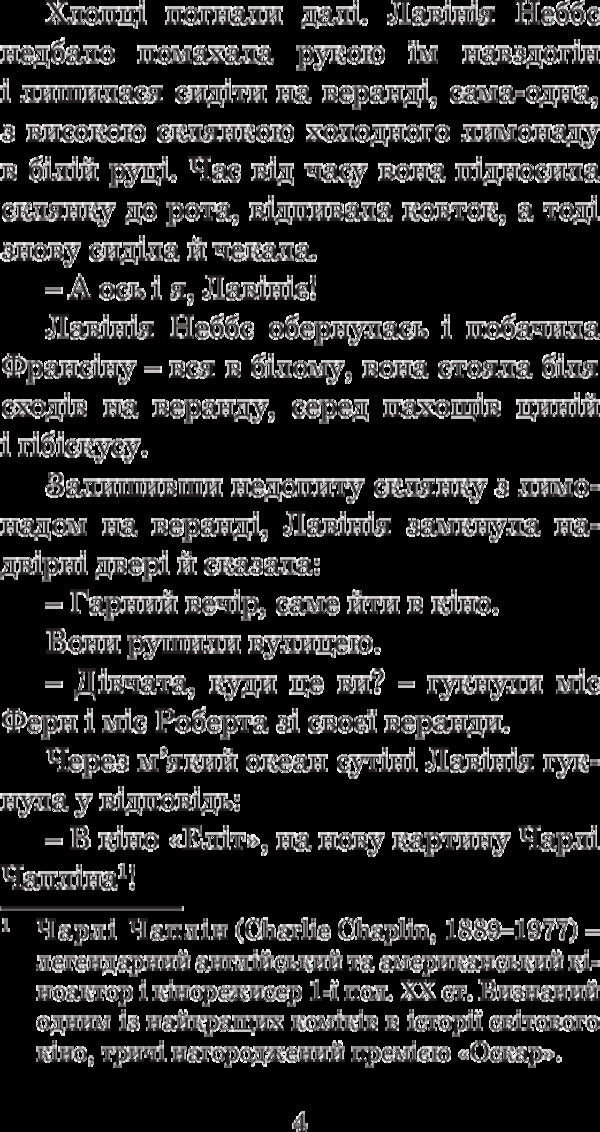 Machinery of joy / Машинерія радості Рэй Брэдбери 978-966-10-4736-4-6