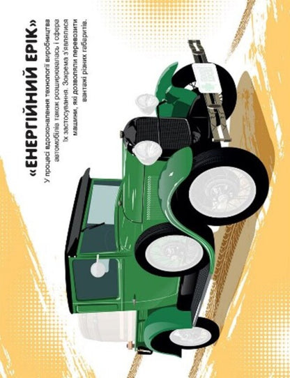 Machines. Retro cars / Машинки. Ретроавтівки Александра Шипарева 978-617-524-105-9-4