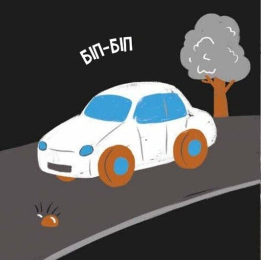 Machines / Машинки Наталья Мирошниченко 9789667615857-2