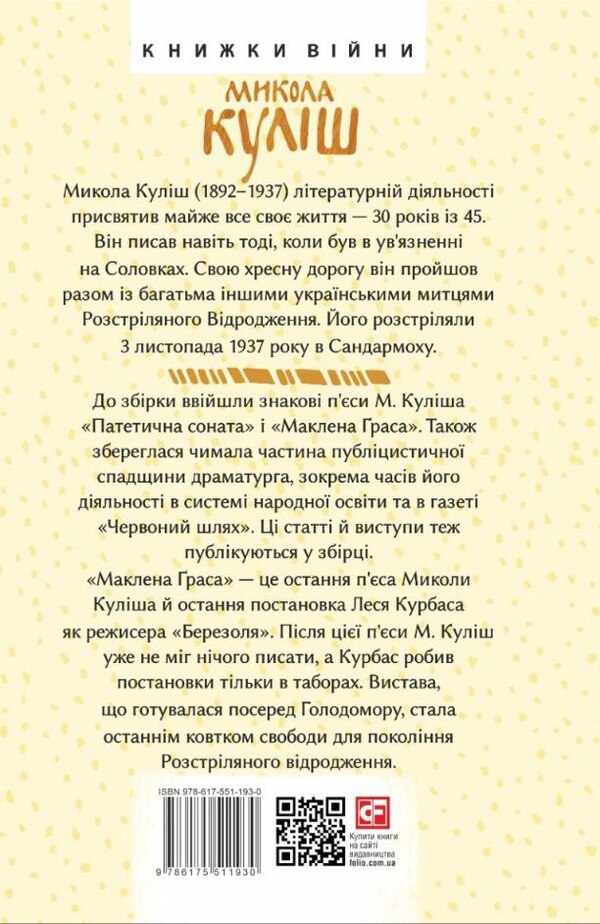 Maclean Gras. Journalism / Маклена Граса. Публіцистика Николай Кулиш 978-617-551-193-0-2