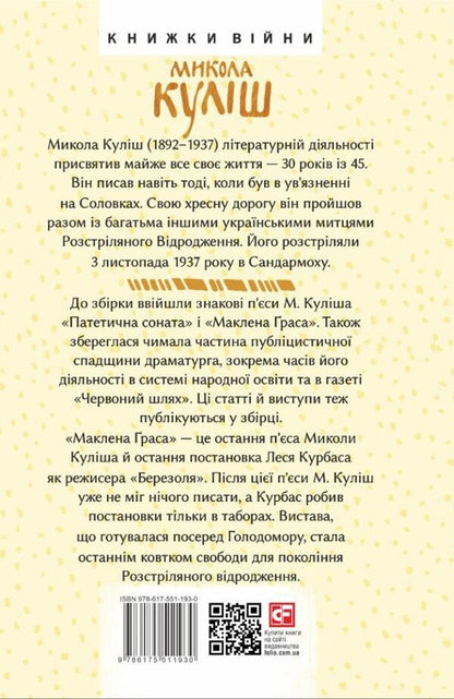 Maclean Gras. Journalism / Маклена Граса. Публіцистика Николай Кулиш 978-617-551-193-0-2
