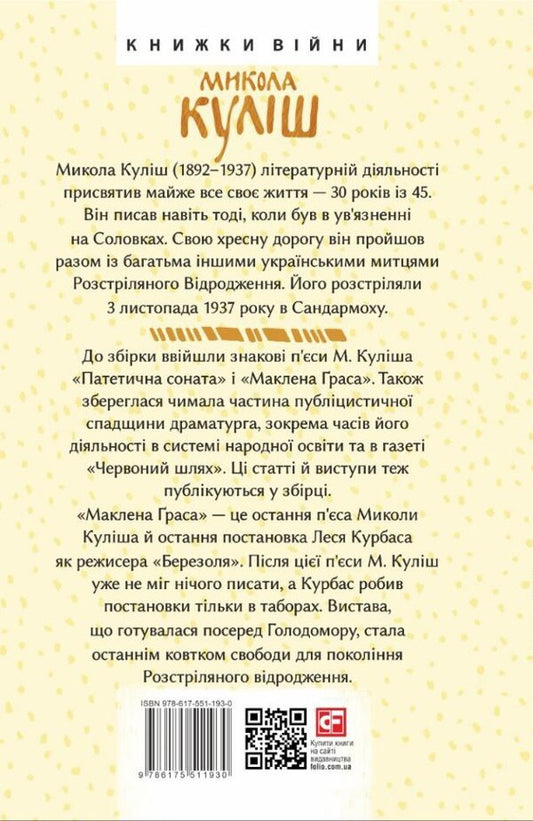 Maclean Gras. Journalism / Маклена Граса. Публіцистика Николай Кулиш 978-617-551-193-0-2