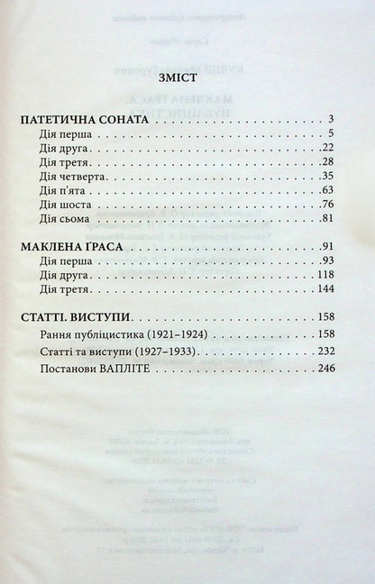 Maclean Gras. Journalism / Маклена Граса. Публіцистика Николай Кулиш 978-617-551-193-0-3