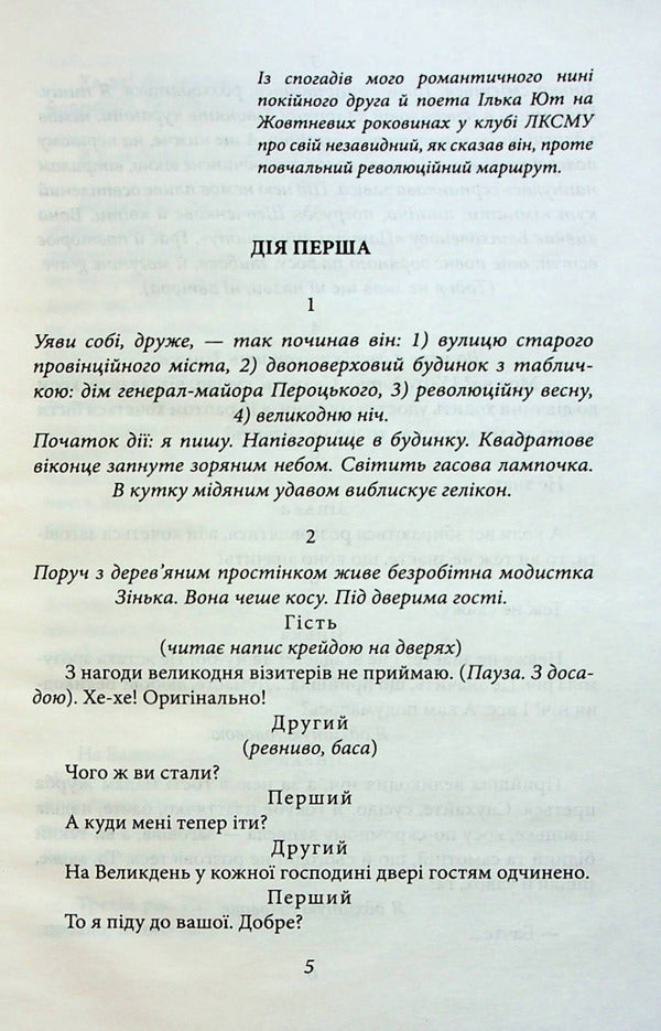 Maclean Gras. Journalism / Маклена Граса. Публіцистика Николай Кулиш 978-617-551-193-0-4