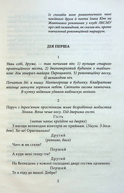 Maclean Gras. Journalism / Маклена Граса. Публіцистика Николай Кулиш 978-617-551-193-0-4