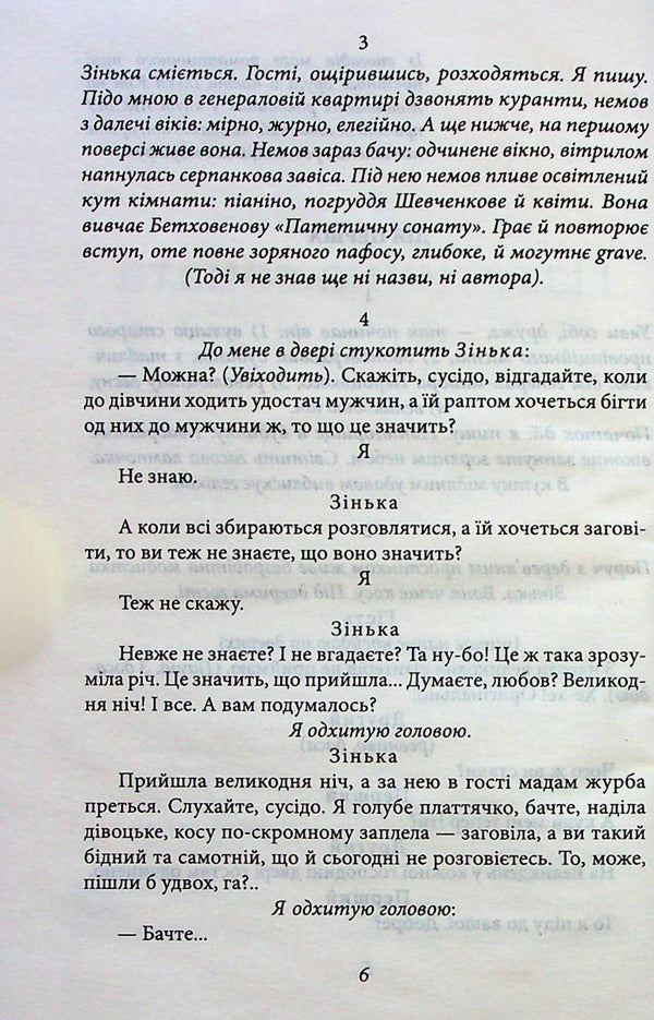 Maclean Gras. Journalism / Маклена Граса. Публіцистика Николай Кулиш 978-617-551-193-0-5