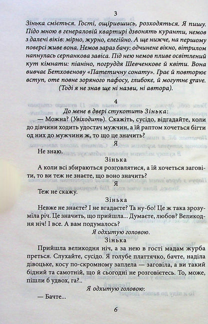 Maclean Gras. Journalism / Маклена Граса. Публіцистика Николай Кулиш 978-617-551-193-0-5
