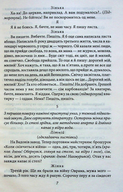 Maclean Gras. Journalism / Маклена Граса. Публіцистика Николай Кулиш 978-617-551-193-0-6