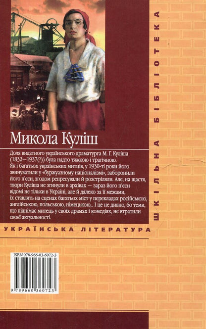 Maclean Gras / Маклена Граса Николай Кулиш 978-966-03-6072-3-2