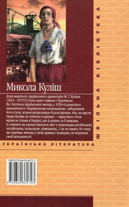 Maclean Gras / Маклена Граса Николай Кулиш 978-966-03-6072-3-2