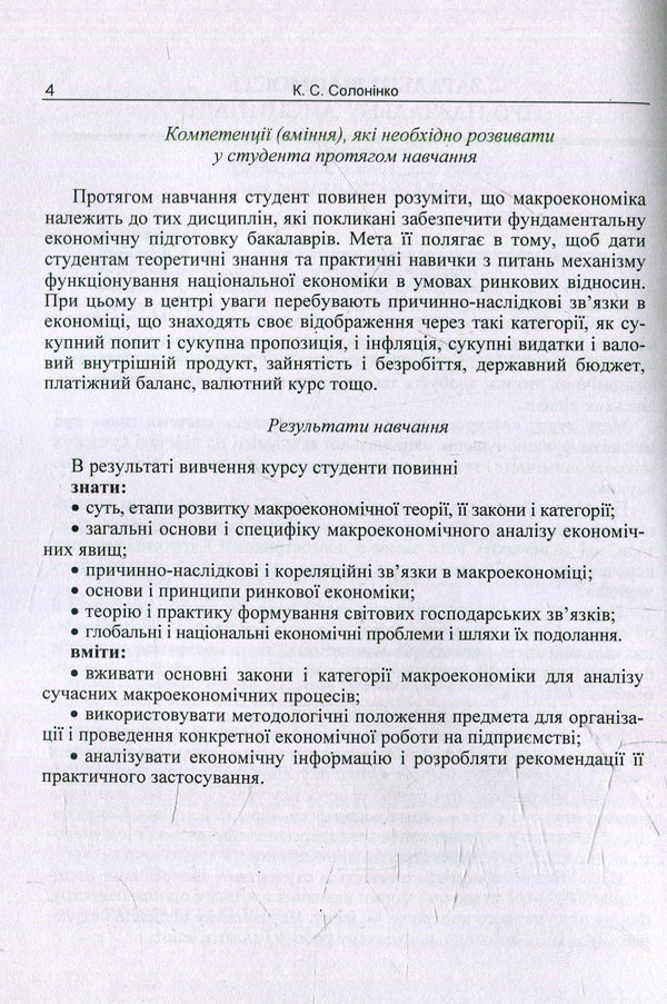 Macroeconomics / Макроекономіка  978-617-673-391-1-3