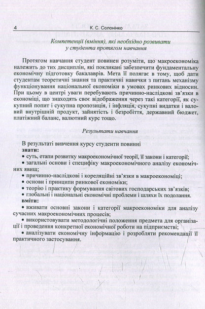 Macroeconomics / Макроекономіка  978-617-673-391-1-3