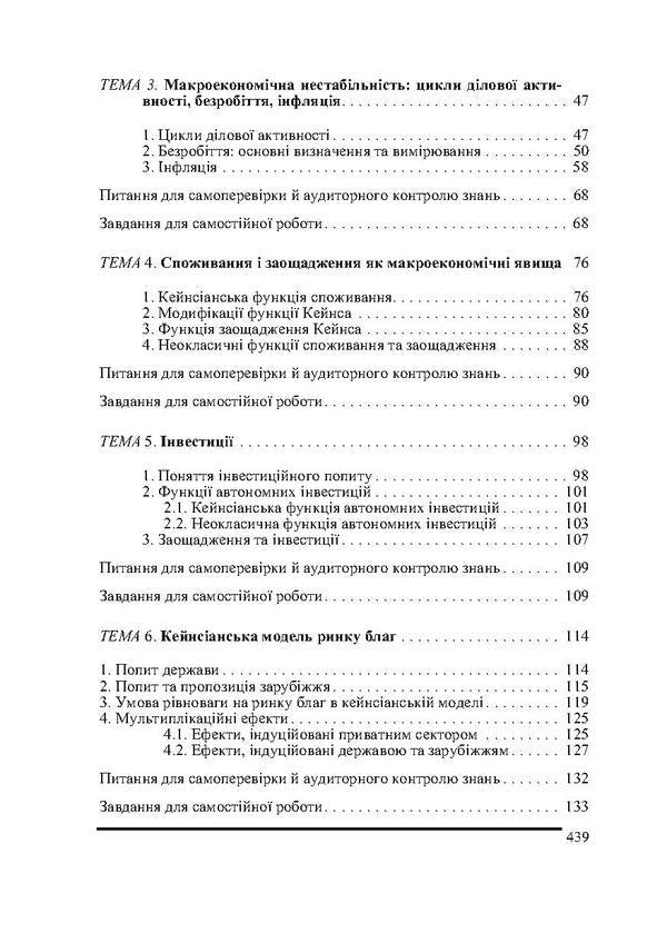 Macroeconomics / Макроекономіка Елена Базилинская 978-966-364-927-6-4