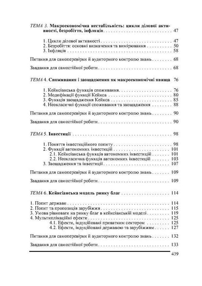 Macroeconomics / Макроекономіка Елена Базилинская 978-966-364-927-6-4
