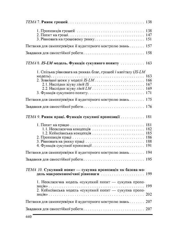 Macroeconomics / Макроекономіка Елена Базилинская 978-966-364-927-6-5
