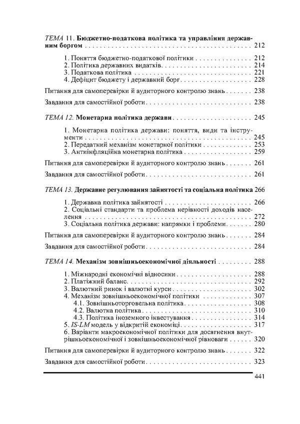 Macroeconomics / Макроекономіка Елена Базилинская 978-966-364-927-6-6