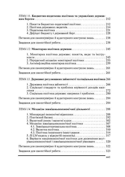Macroeconomics / Макроекономіка Елена Базилинская 978-966-364-927-6-6