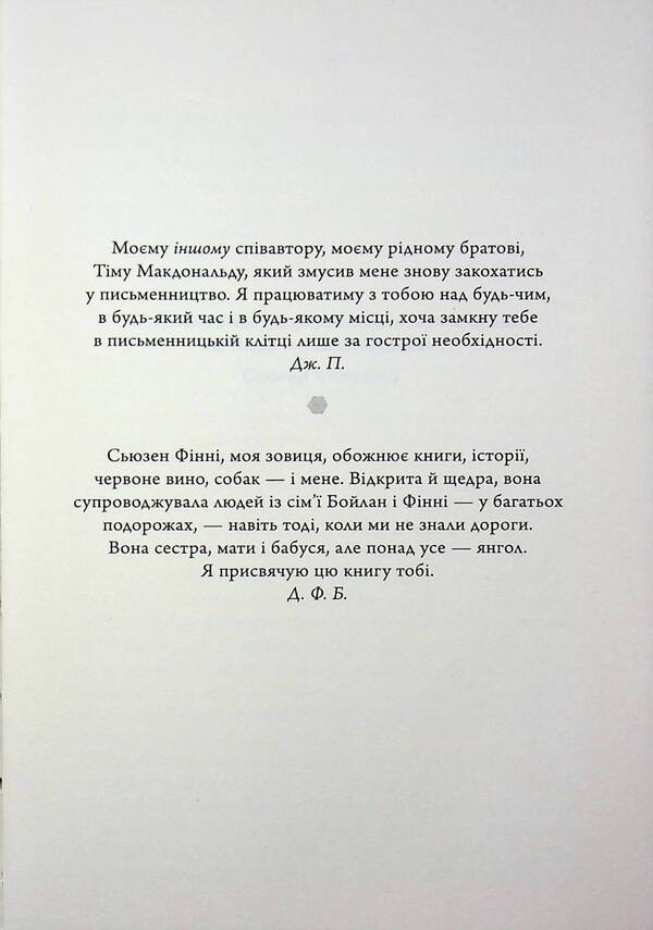Mad honey / Шалений мед Джоди Пиколт, Дженнифер Финни Бойлан 978-617-8144-67-8-5