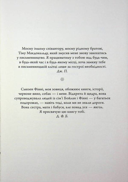Mad honey / Шалений мед Джоди Пиколт, Дженнифер Финни Бойлан 978-617-8144-67-8-5