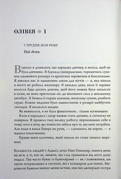 Mad honey / Шалений мед Джоди Пиколт, Дженнифер Финни Бойлан 978-617-8144-67-8-6