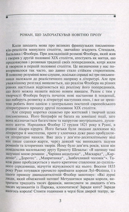 Madame Bovary. A simple soul / Пані Боварі. Проста душа Гюстав Флобер 978-966-03-7776-9, 978-966-03-5103-5-4
