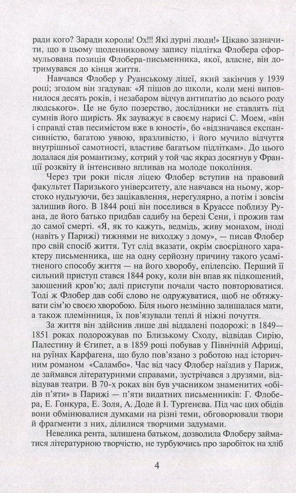 Madame Bovary. A simple soul / Пані Боварі. Проста душа Гюстав Флобер 978-966-03-7776-9, 978-966-03-5103-5-5