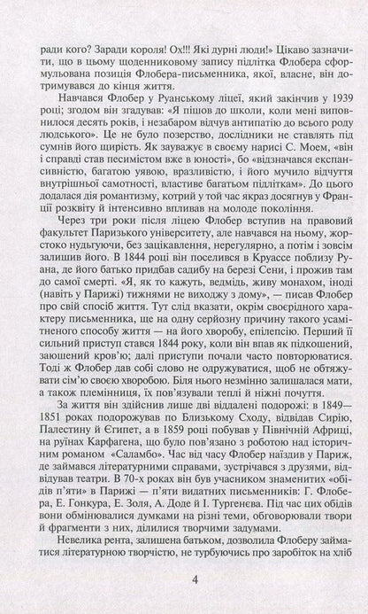 Madame Bovary. A simple soul / Пані Боварі. Проста душа Гюстав Флобер 978-966-03-7776-9, 978-966-03-5103-5-5