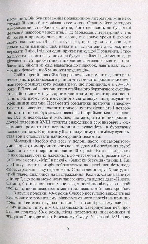 Madame Bovary. A simple soul / Пані Боварі. Проста душа Гюстав Флобер 978-966-03-7776-9, 978-966-03-5103-5-6