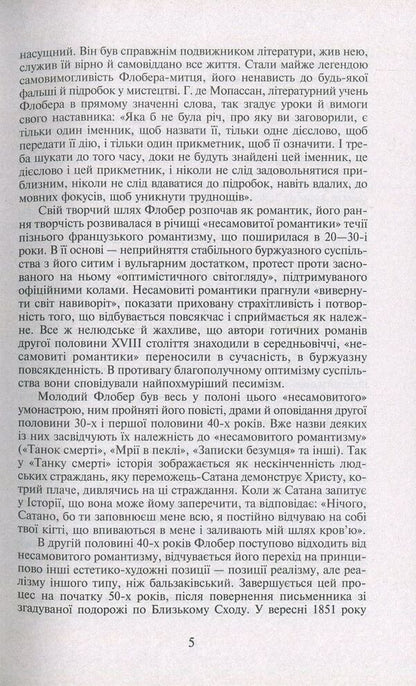 Madame Bovary. A simple soul / Пані Боварі. Проста душа Гюстав Флобер 978-966-03-7776-9, 978-966-03-5103-5-6