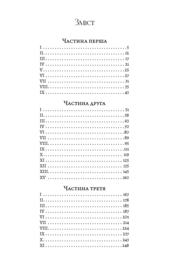 Madame Bovary / Пані Боварі Гюстав Флобер 978-088-0001-99-1-2