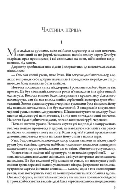 Madame Bovary / Пані Боварі Гюстав Флобер 978-088-0001-99-1-4