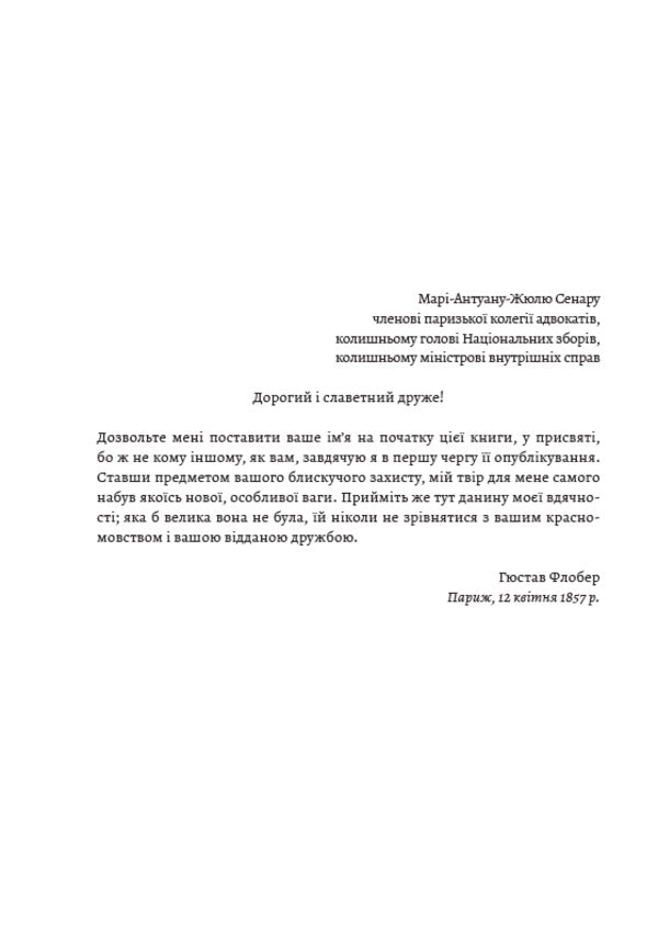 Madame Bovary / Пані Боварі Гюстав Флобер 978-088-0034-20-3-2
