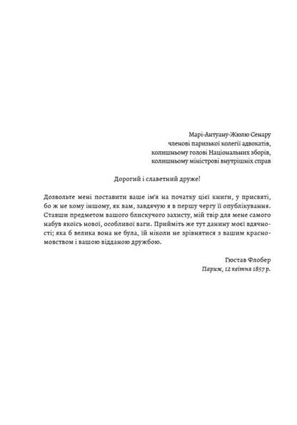 Madame Bovary / Пані Боварі Гюстав Флобер 978-088-0034-20-3-2