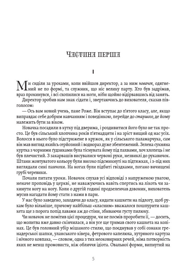 Madame Bovary / Пані Боварі Гюстав Флобер 978-088-0034-20-3-3
