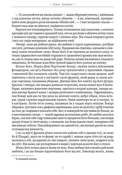 Madame Bovary / Пані Боварі Гюстав Флобер 978-088-0034-20-3-5