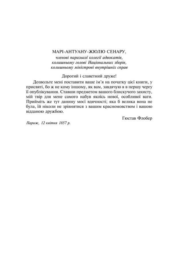 Madame Bovary / Пані Боварі Гюстав Флобер 978-617-551-433-7-3