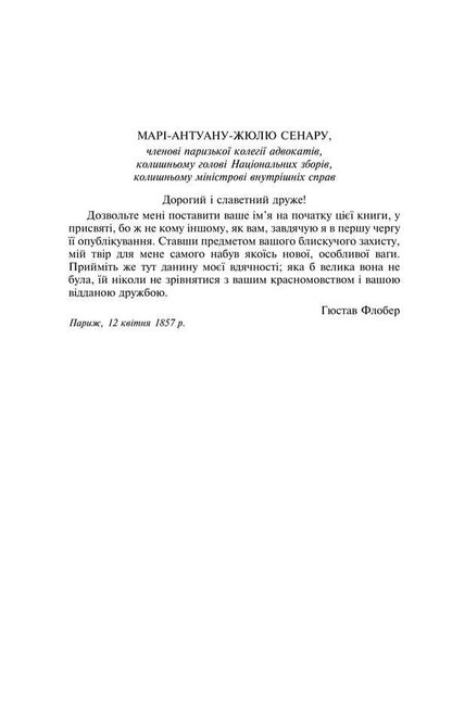 Madame Bovary / Пані Боварі Гюстав Флобер 978-617-551-433-7-3