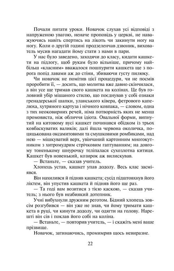 Madame Bovary / Пані Боварі Гюстав Флобер 978-617-551-433-7-5