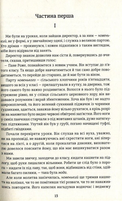 Madame Bovary / Пані Боварі Гюстав Флобер 978-617-7563-11-1-5