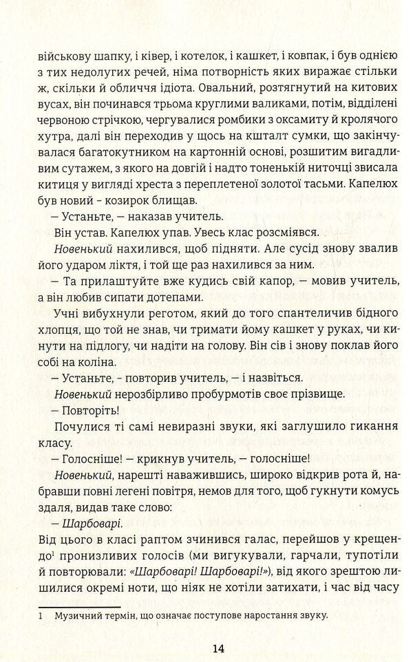 Madame Bovary / Пані Боварі Гюстав Флобер 978-617-7563-11-1-6