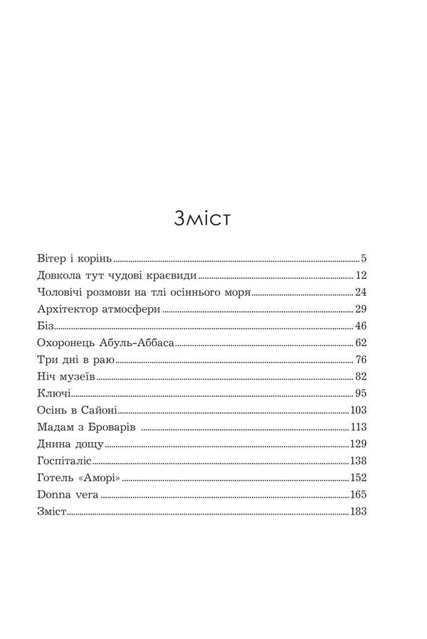 Madame From Brovary - Мадам з Броварв Oles Ilchenko - Олесь Ильченко 9789661093286-2