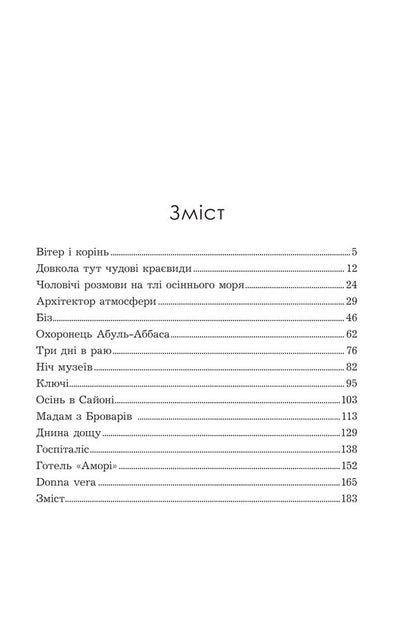 Madame From Brovary - Мадам з Броварв Oles Ilchenko - Олесь Ильченко 9789661093286-2