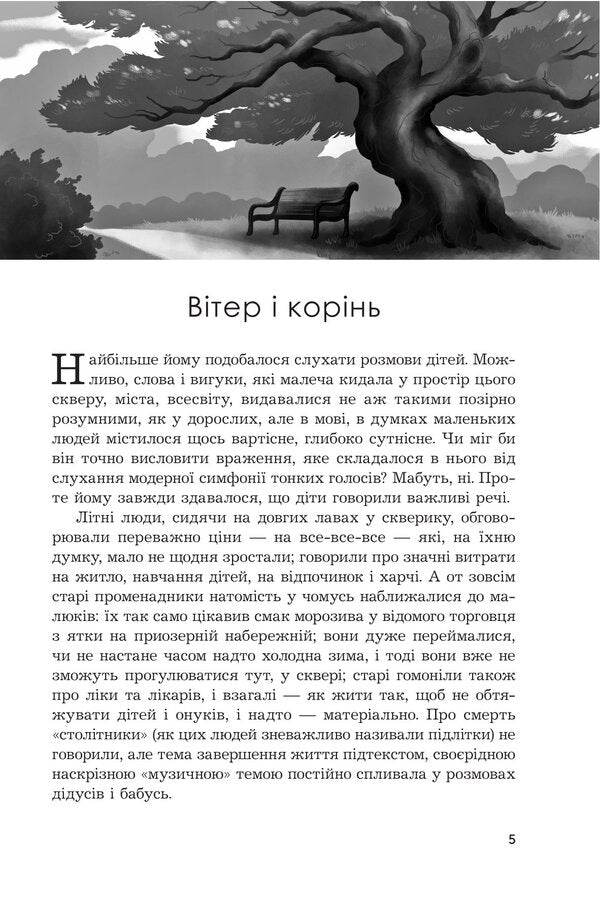 Madame From Brovary - Мадам з Броварв Oles Ilchenko - Олесь Ильченко 9789661093286-3